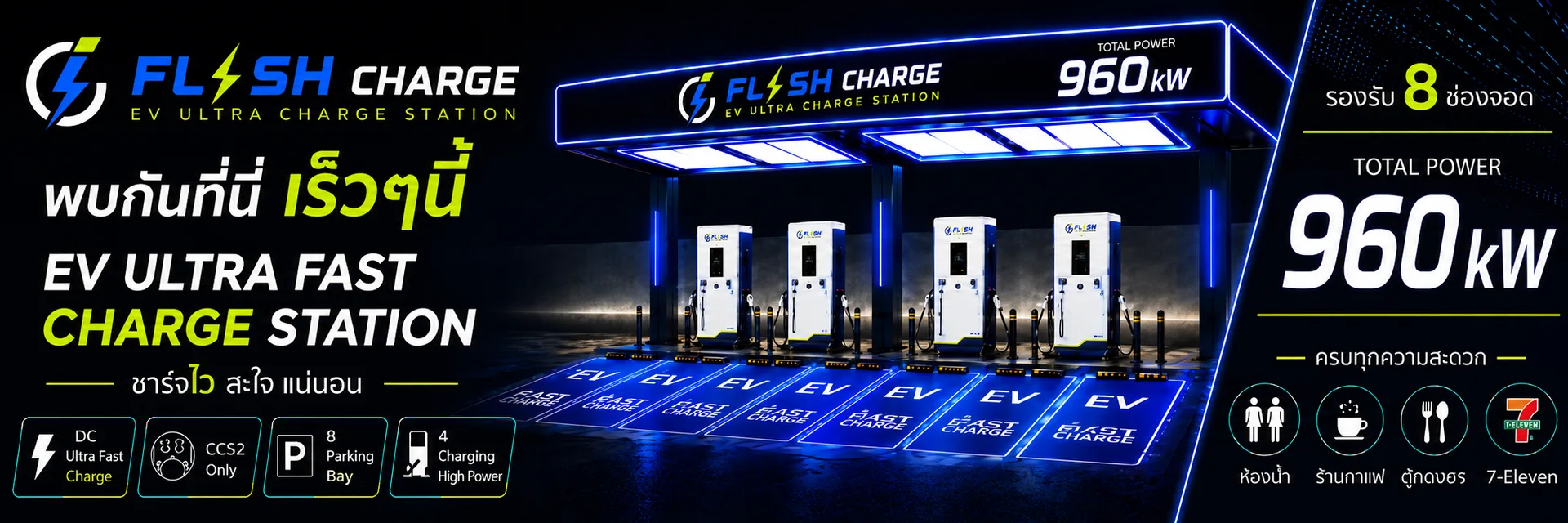 Flash Charge EV Station franchise promotion