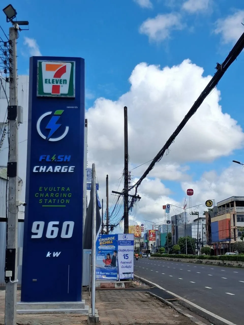 Flash Charge สาขา ถนน ชยางกูร